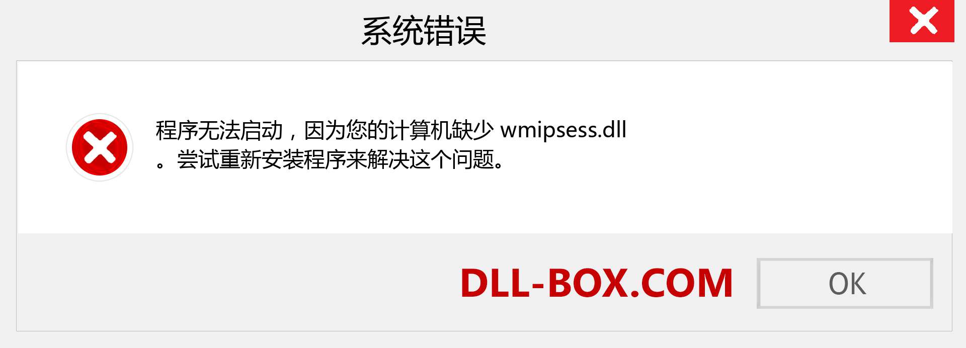 wmipsess.dll 文件丢失？。 适用于 Windows 7、8、10 的下载 - 修复 Windows、照片、图像上的 wmipsess dll 丢失错误